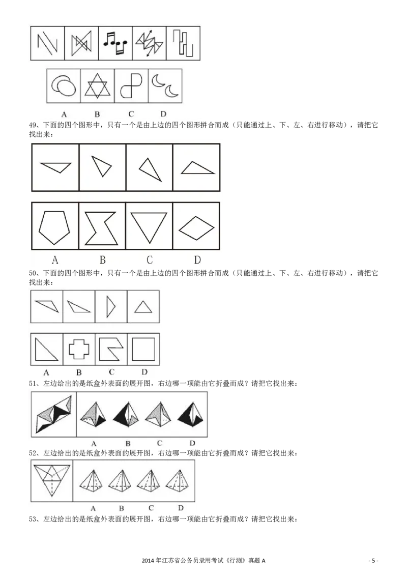 2014年0323江苏公务员考试《行测》真题（C卷）_34省+国考真题_34省考+国考pdf版推荐用这个版本_34省行测+申论真题pdf推荐用这个版本_江苏公务员考试真题pdf版_行测题目