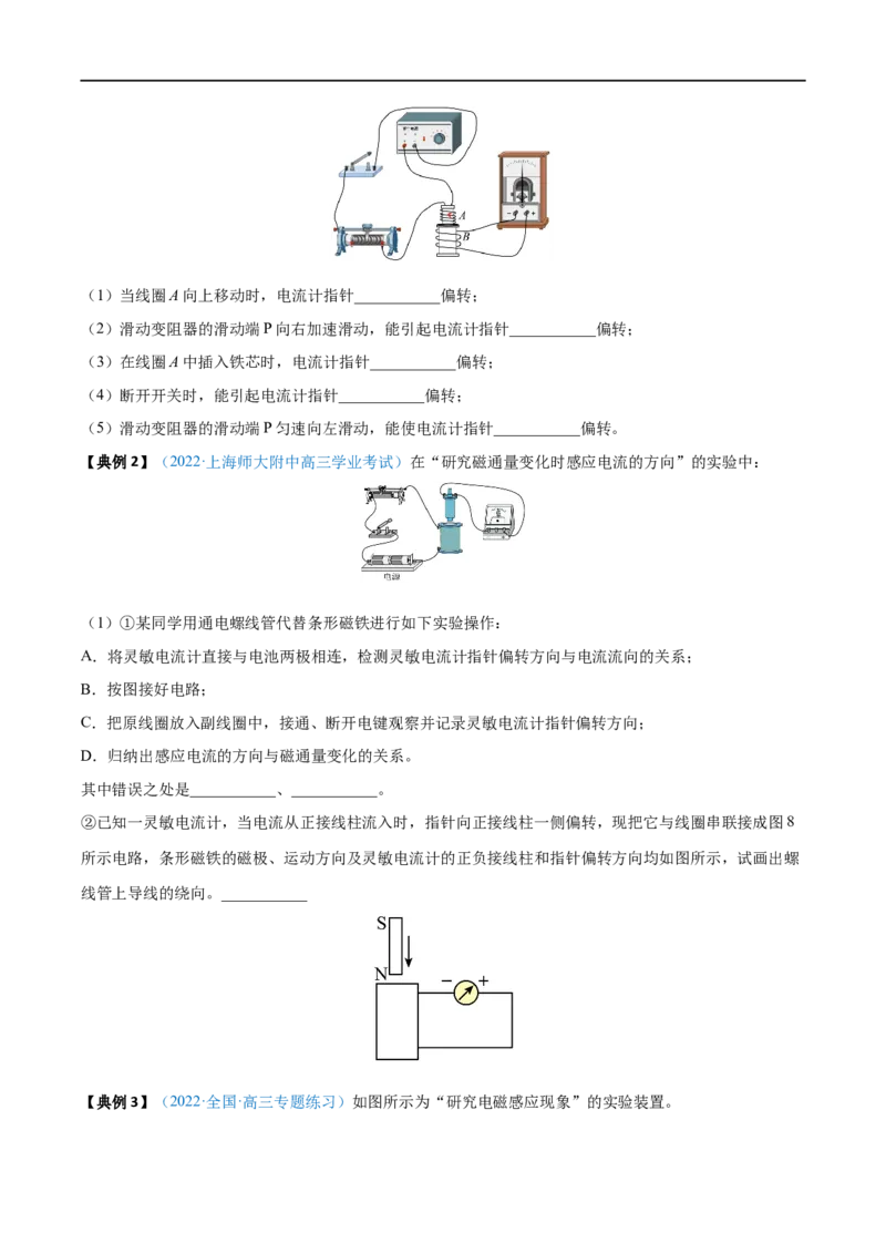 实验13探究影响感应电流方向的因素&mdash;&mdash;全攻略备战2023年高考物理一轮重难点复习（原卷版）_4.2025物理总复习_2023年新高复习资料_一轮复习