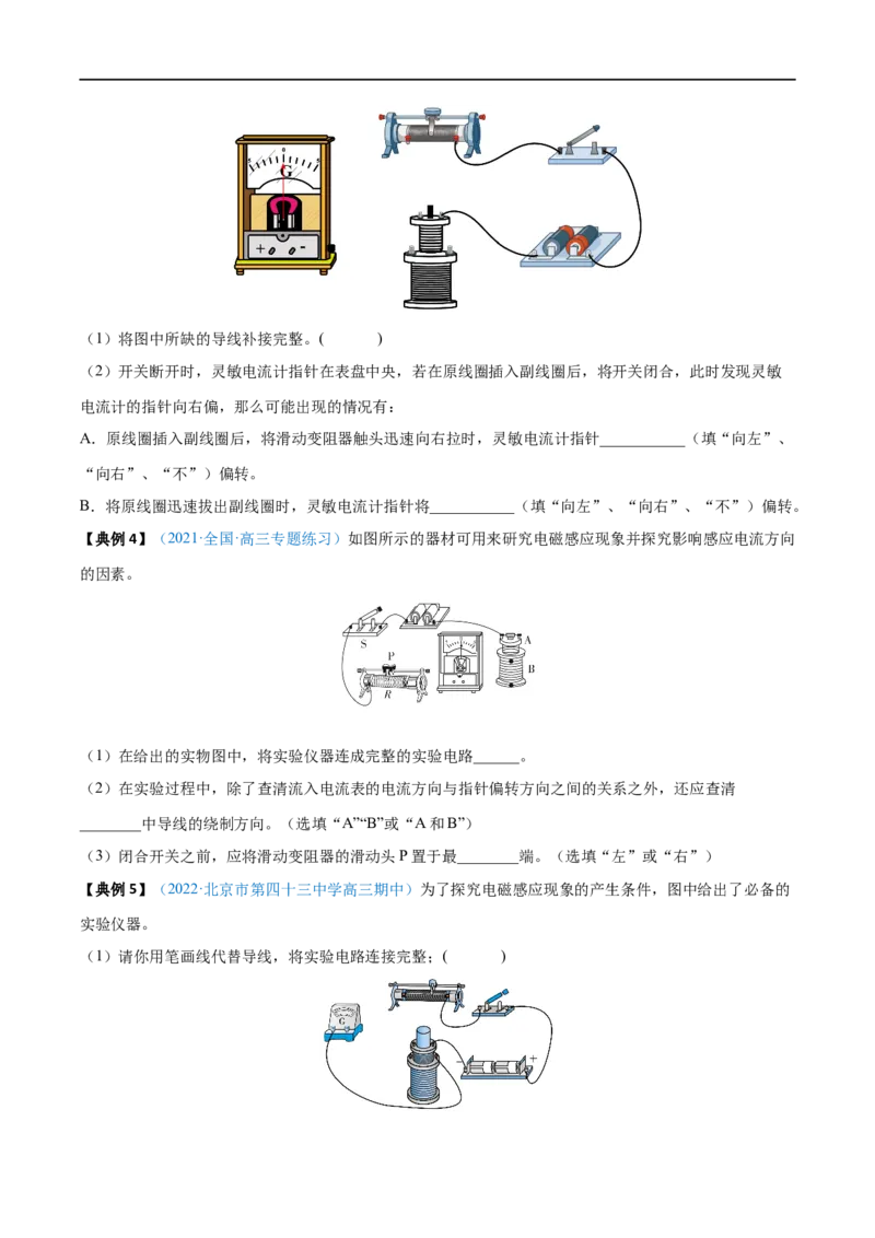 实验13探究影响感应电流方向的因素&mdash;&mdash;全攻略备战2023年高考物理一轮重难点复习（原卷版）_4.2025物理总复习_2023年新高复习资料_一轮复习