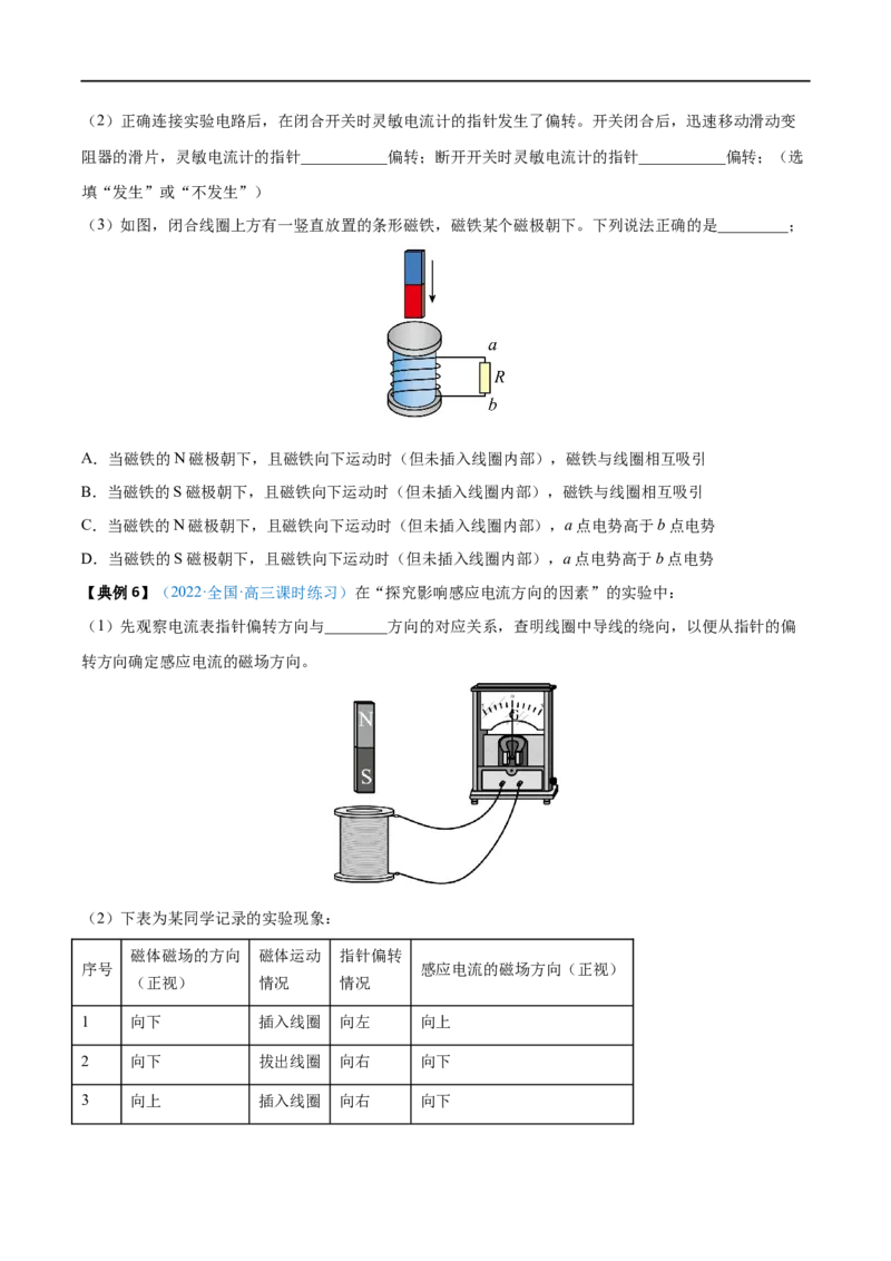 实验13探究影响感应电流方向的因素&mdash;&mdash;全攻略备战2023年高考物理一轮重难点复习（原卷版）_4.2025物理总复习_2023年新高复习资料_一轮复习