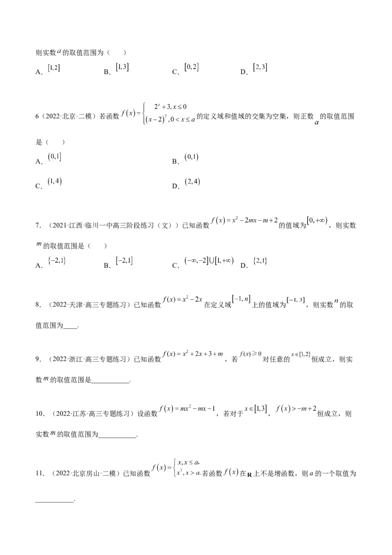 3.5幂函数与一元二次函数（精练）（提升版）（原卷版）_2.2025数学总复习_2023年新高考资料_一轮复习_2023年高考数学一轮复习（提升版）（新高考地区专用）