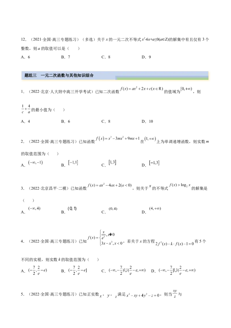 3.5幂函数与一元二次函数（精练）（提升版）（原卷版）_2.2025数学总复习_2023年新高考资料_一轮复习_2023年高考数学一轮复习（提升版）（新高考地区专用）