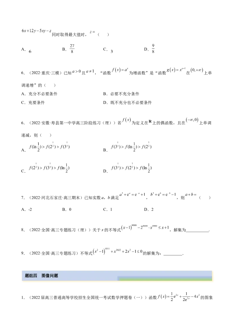 3.5幂函数与一元二次函数（精练）（提升版）（原卷版）_2.2025数学总复习_2023年新高考资料_一轮复习_2023年高考数学一轮复习（提升版）（新高考地区专用）