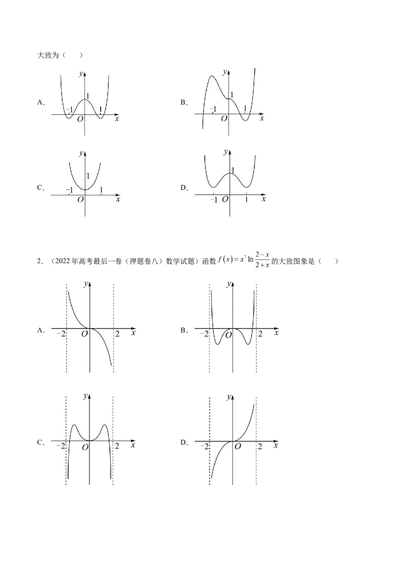 3.5幂函数与一元二次函数（精练）（提升版）（原卷版）_2.2025数学总复习_2023年新高考资料_一轮复习_2023年高考数学一轮复习（提升版）（新高考地区专用）