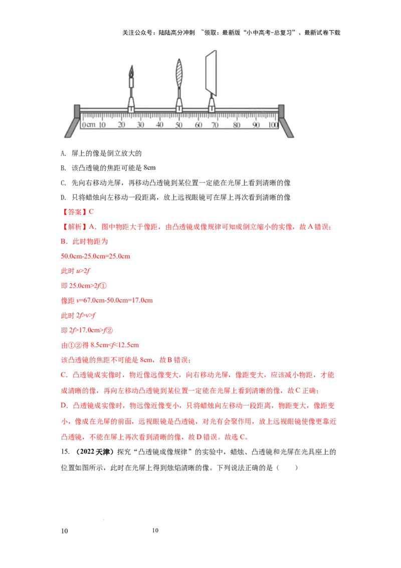 必考实验17.探究凸透镜成像的规律（解析版）_02中考总复习（2026版更新中）_04-物理-中考总复习_2025年中考复习资料_2025年物理中考二轮复习21个必考12个常考实验三题型新考法专项精练