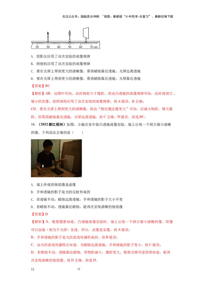 必考实验17.探究凸透镜成像的规律（解析版）_02中考总复习（2026版更新中）_04-物理-中考总复习_2025年中考复习资料_2025年物理中考二轮复习21个必考12个常考实验三题型新考法专项精练