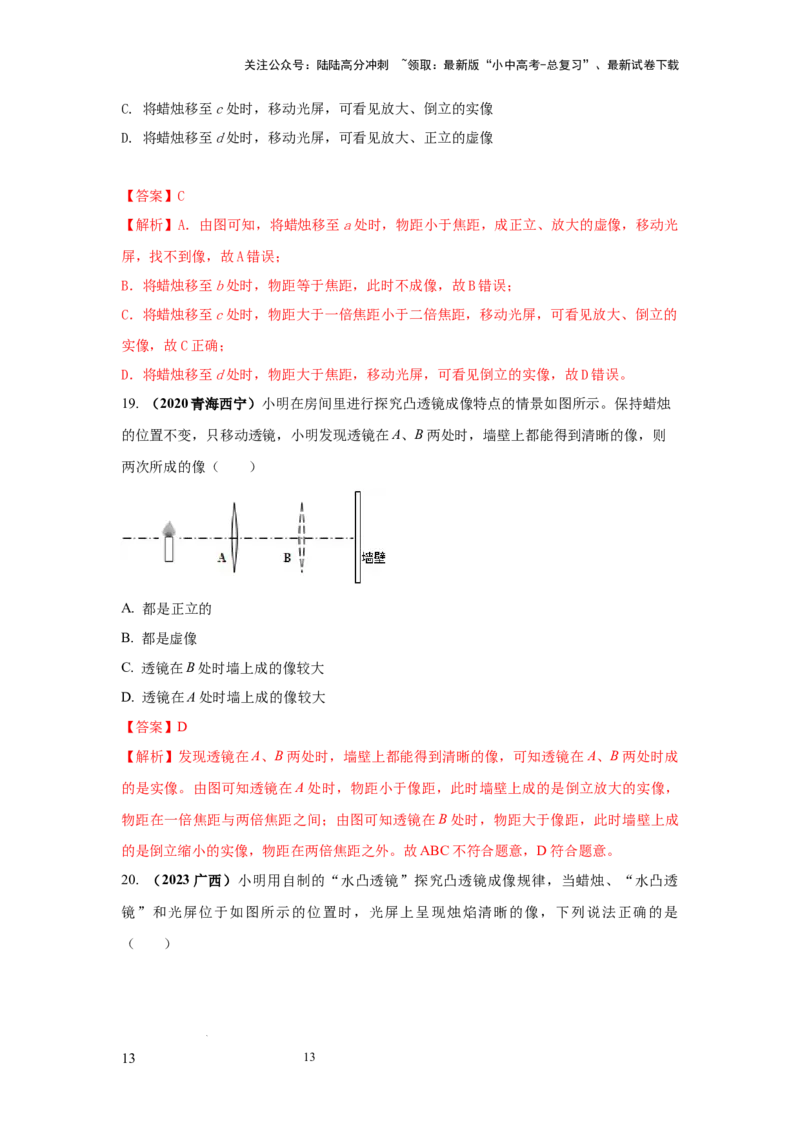 必考实验17.探究凸透镜成像的规律（解析版）_02中考总复习（2026版更新中）_04-物理-中考总复习_2025年中考复习资料_2025年物理中考二轮复习21个必考12个常考实验三题型新考法专项精练