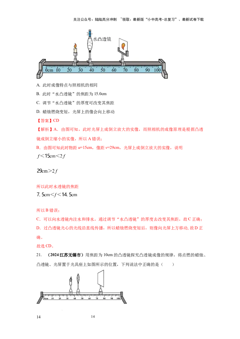必考实验17.探究凸透镜成像的规律（解析版）_02中考总复习（2026版更新中）_04-物理-中考总复习_2025年中考复习资料_2025年物理中考二轮复习21个必考12个常考实验三题型新考法专项精练
