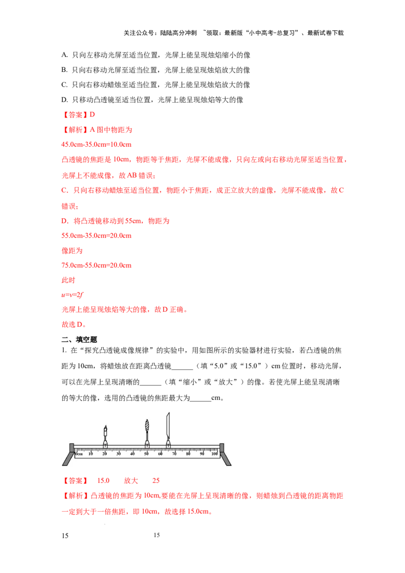 必考实验17.探究凸透镜成像的规律（解析版）_02中考总复习（2026版更新中）_04-物理-中考总复习_2025年中考复习资料_2025年物理中考二轮复习21个必考12个常考实验三题型新考法专项精练