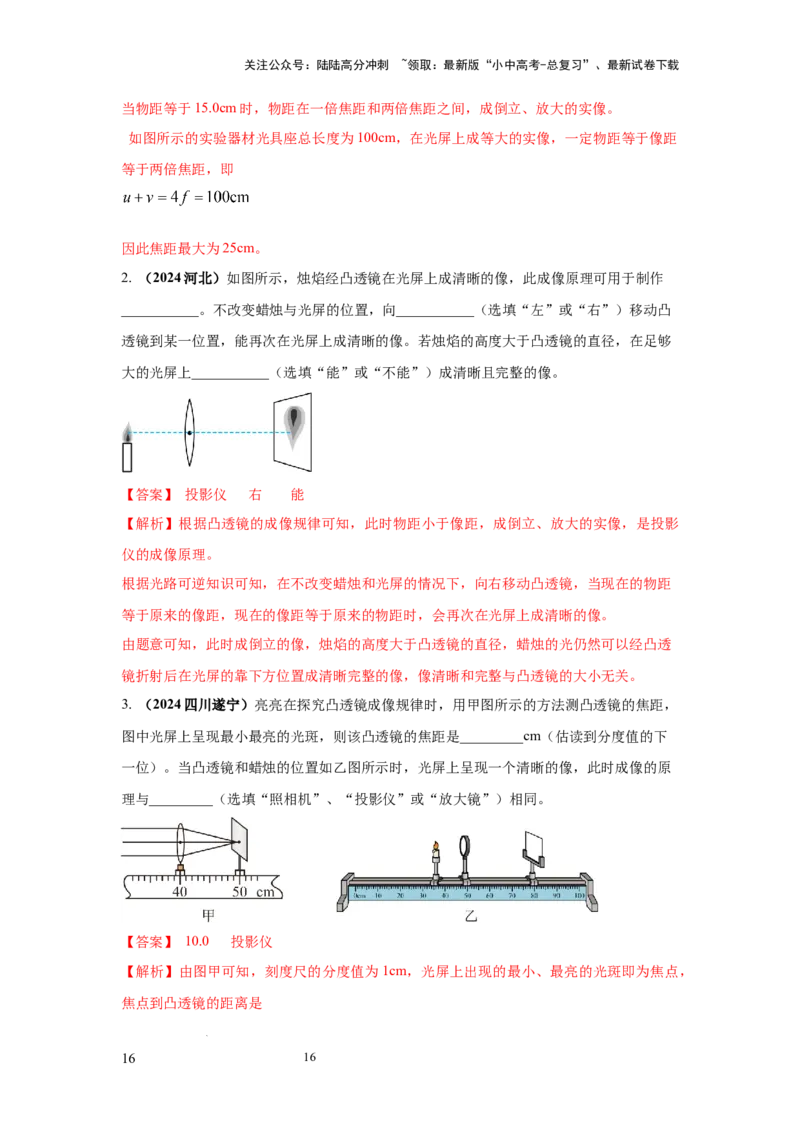 必考实验17.探究凸透镜成像的规律（解析版）_02中考总复习（2026版更新中）_04-物理-中考总复习_2025年中考复习资料_2025年物理中考二轮复习21个必考12个常考实验三题型新考法专项精练