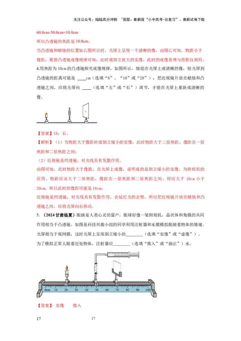 必考实验17.探究凸透镜成像的规律（解析版）_02中考总复习（2026版更新中）_04-物理-中考总复习_2025年中考复习资料_2025年物理中考二轮复习21个必考12个常考实验三题型新考法专项精练