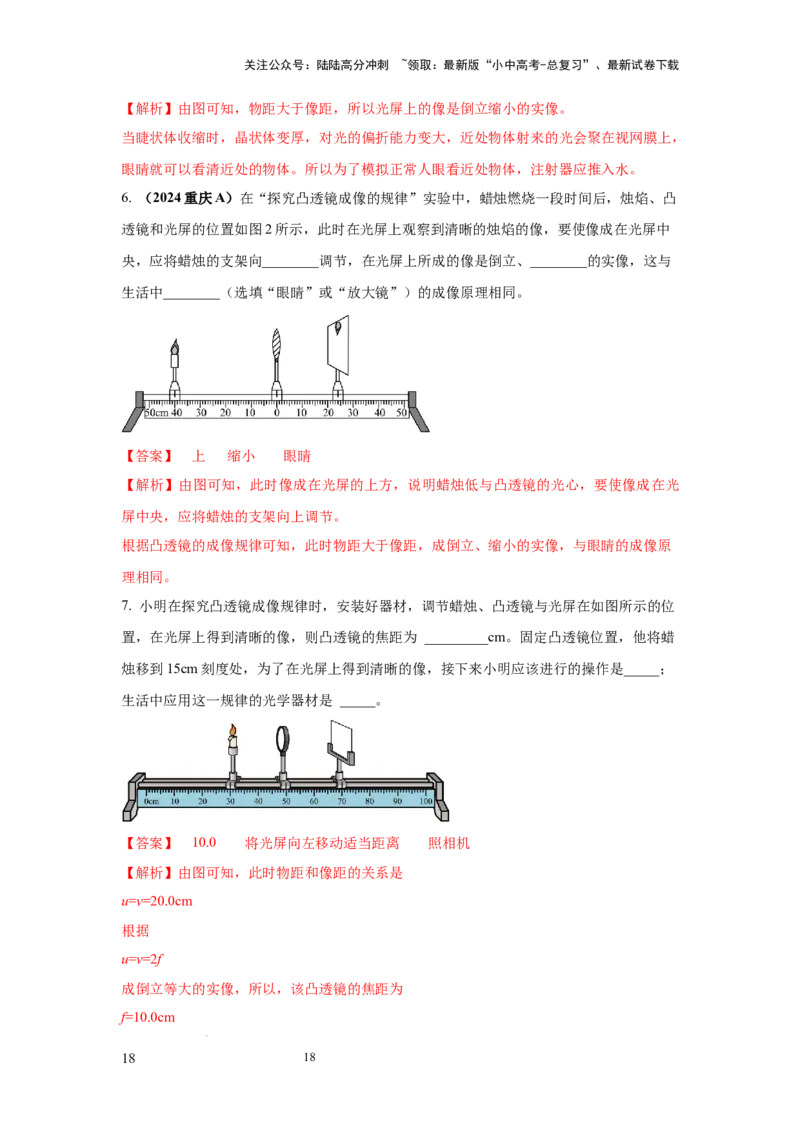 必考实验17.探究凸透镜成像的规律（解析版）_02中考总复习（2026版更新中）_04-物理-中考总复习_2025年中考复习资料_2025年物理中考二轮复习21个必考12个常考实验三题型新考法专项精练