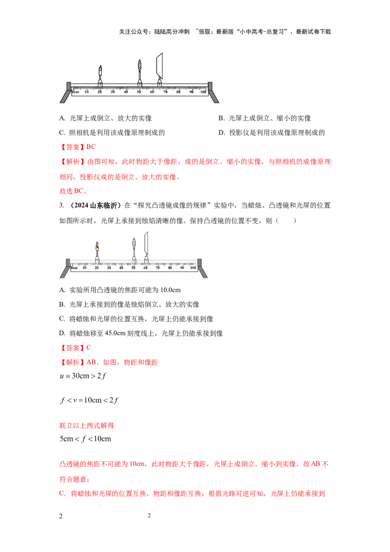 必考实验17.探究凸透镜成像的规律（解析版）_02中考总复习（2026版更新中）_04-物理-中考总复习_2025年中考复习资料_2025年物理中考二轮复习21个必考12个常考实验三题型新考法专项精练