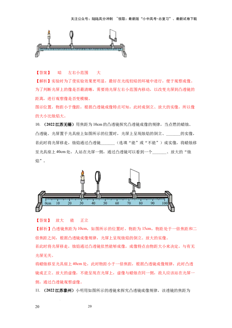 必考实验17.探究凸透镜成像的规律（解析版）_02中考总复习（2026版更新中）_04-物理-中考总复习_2025年中考复习资料_2025年物理中考二轮复习21个必考12个常考实验三题型新考法专项精练