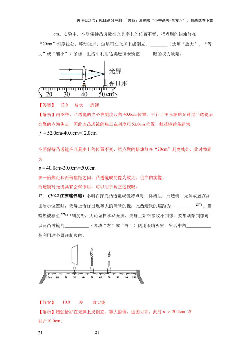 必考实验17.探究凸透镜成像的规律（解析版）_02中考总复习（2026版更新中）_04-物理-中考总复习_2025年中考复习资料_2025年物理中考二轮复习21个必考12个常考实验三题型新考法专项精练