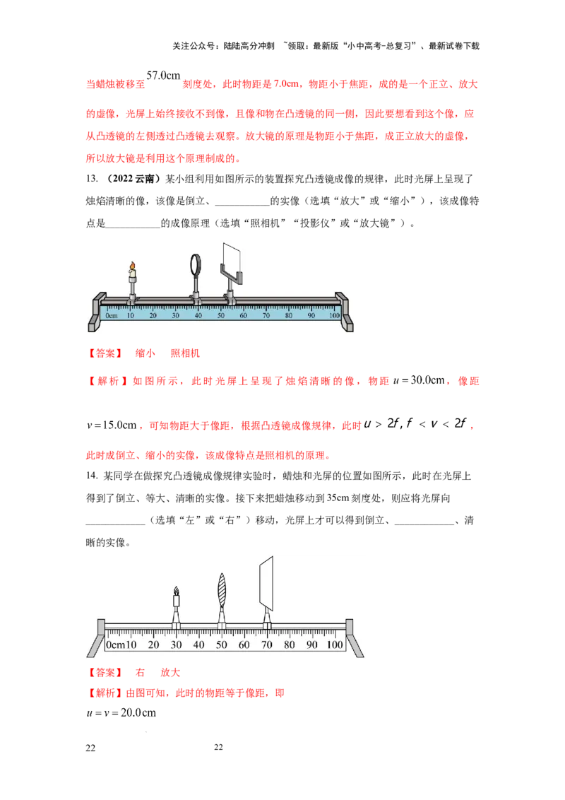 必考实验17.探究凸透镜成像的规律（解析版）_02中考总复习（2026版更新中）_04-物理-中考总复习_2025年中考复习资料_2025年物理中考二轮复习21个必考12个常考实验三题型新考法专项精练