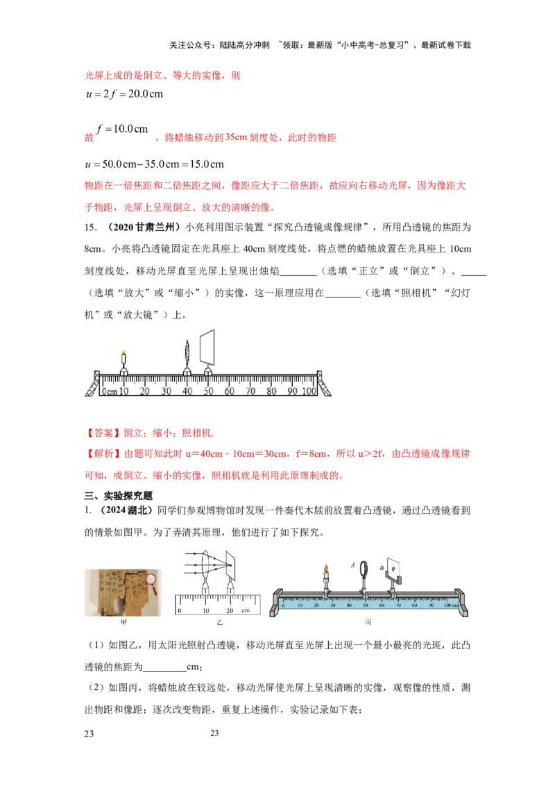 必考实验17.探究凸透镜成像的规律（解析版）_02中考总复习（2026版更新中）_04-物理-中考总复习_2025年中考复习资料_2025年物理中考二轮复习21个必考12个常考实验三题型新考法专项精练