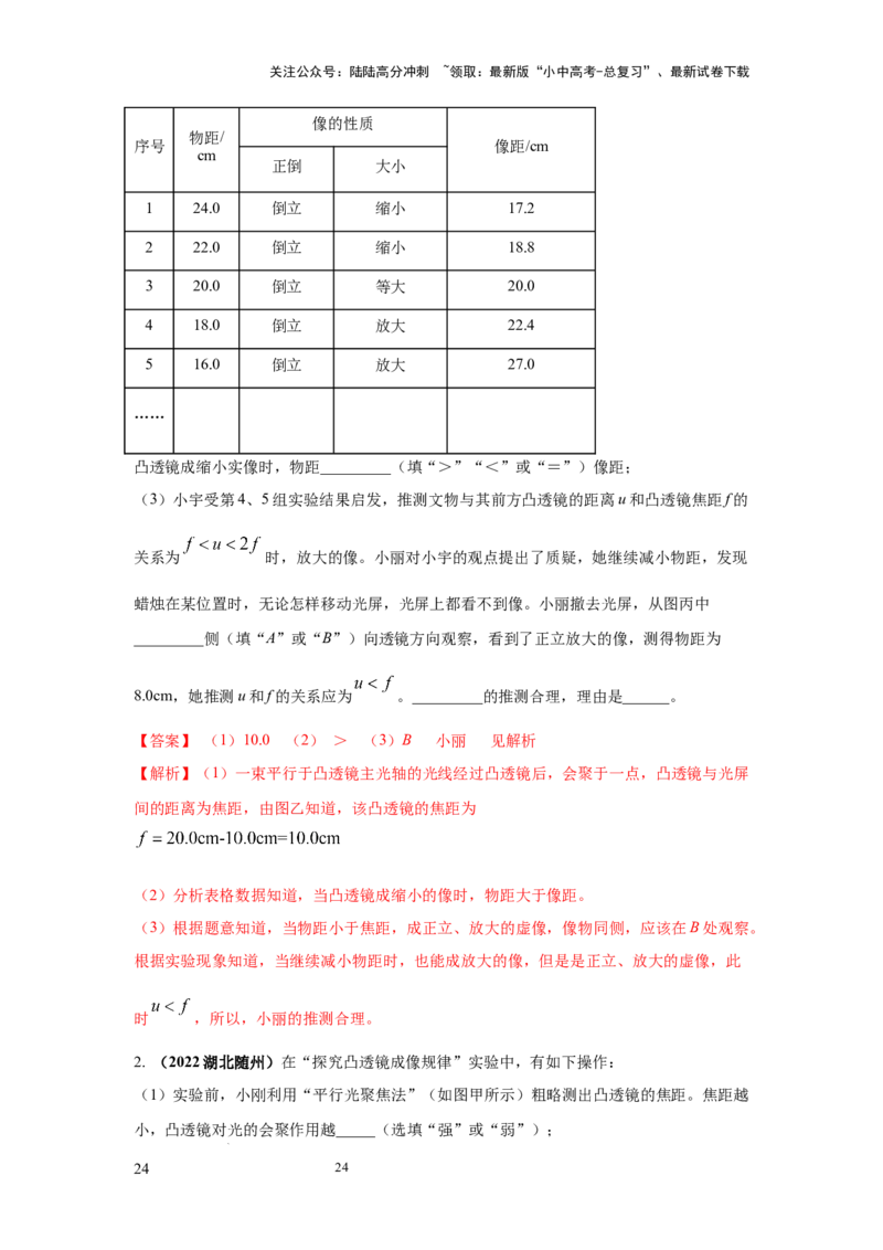 必考实验17.探究凸透镜成像的规律（解析版）_02中考总复习（2026版更新中）_04-物理-中考总复习_2025年中考复习资料_2025年物理中考二轮复习21个必考12个常考实验三题型新考法专项精练