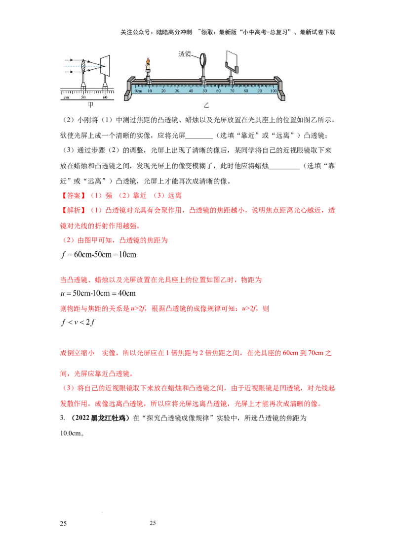 必考实验17.探究凸透镜成像的规律（解析版）_02中考总复习（2026版更新中）_04-物理-中考总复习_2025年中考复习资料_2025年物理中考二轮复习21个必考12个常考实验三题型新考法专项精练