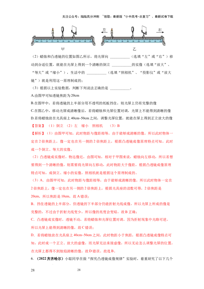 必考实验17.探究凸透镜成像的规律（解析版）_02中考总复习（2026版更新中）_04-物理-中考总复习_2025年中考复习资料_2025年物理中考二轮复习21个必考12个常考实验三题型新考法专项精练