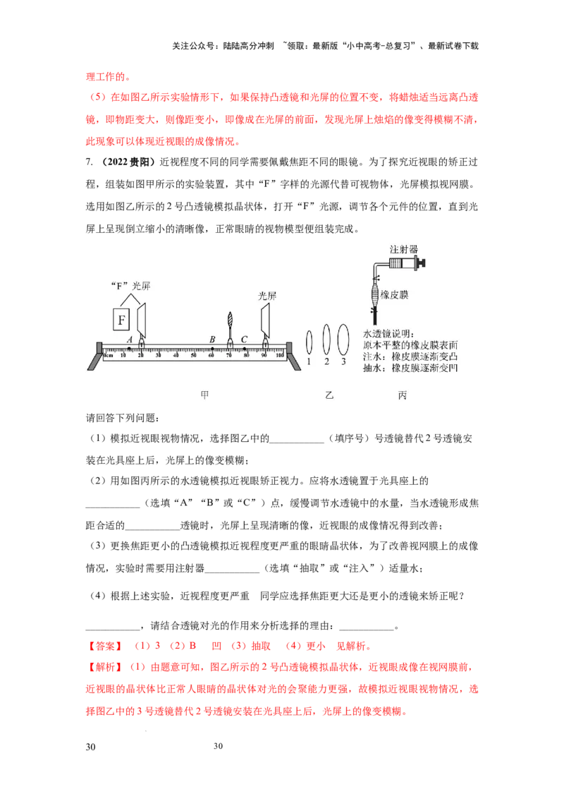 必考实验17.探究凸透镜成像的规律（解析版）_02中考总复习（2026版更新中）_04-物理-中考总复习_2025年中考复习资料_2025年物理中考二轮复习21个必考12个常考实验三题型新考法专项精练