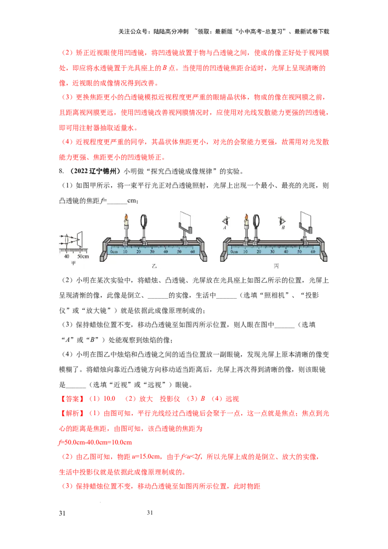 必考实验17.探究凸透镜成像的规律（解析版）_02中考总复习（2026版更新中）_04-物理-中考总复习_2025年中考复习资料_2025年物理中考二轮复习21个必考12个常考实验三题型新考法专项精练