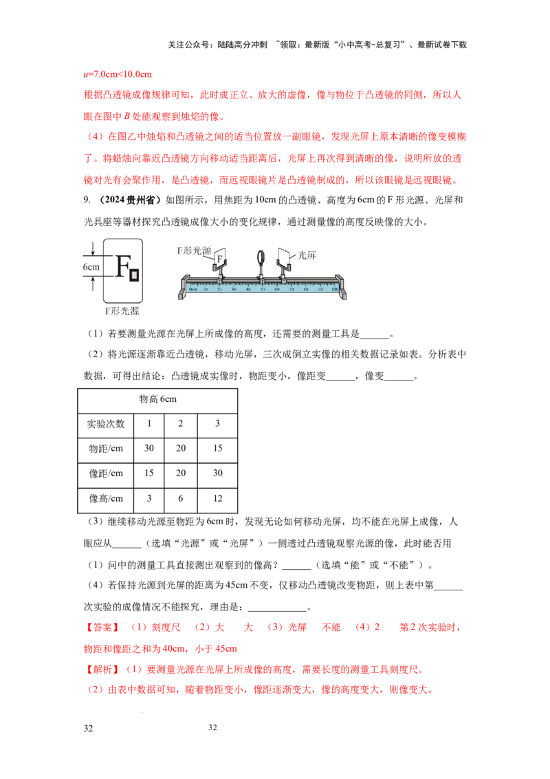 必考实验17.探究凸透镜成像的规律（解析版）_02中考总复习（2026版更新中）_04-物理-中考总复习_2025年中考复习资料_2025年物理中考二轮复习21个必考12个常考实验三题型新考法专项精练