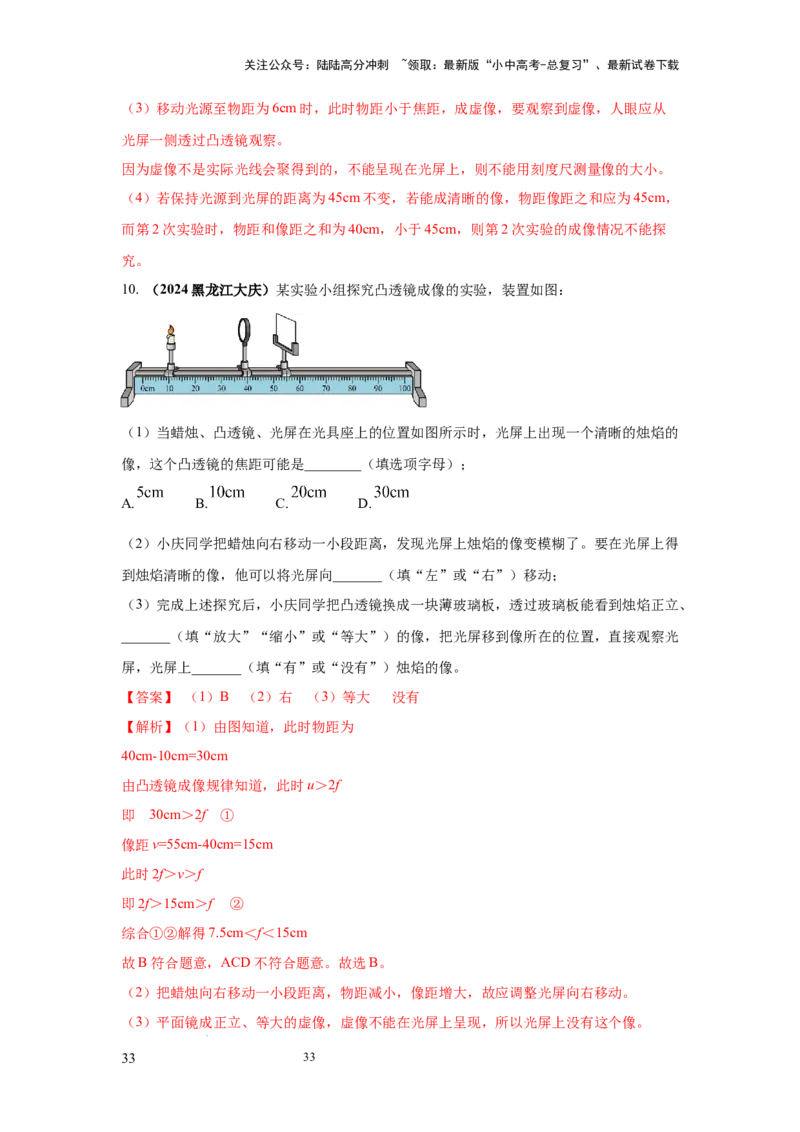 必考实验17.探究凸透镜成像的规律（解析版）_02中考总复习（2026版更新中）_04-物理-中考总复习_2025年中考复习资料_2025年物理中考二轮复习21个必考12个常考实验三题型新考法专项精练