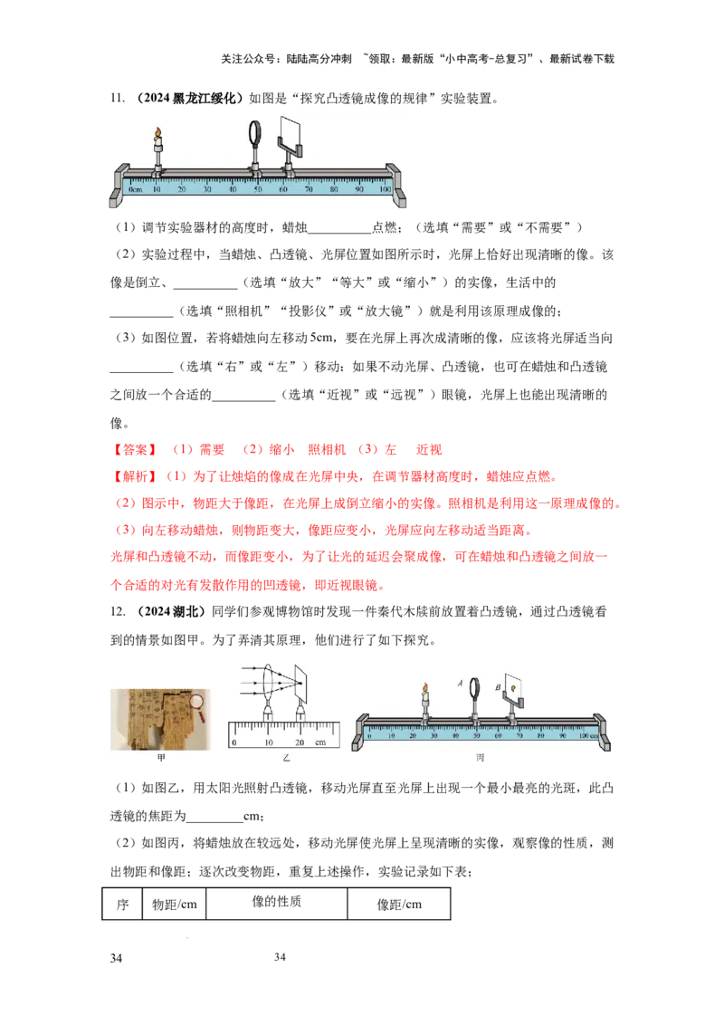 必考实验17.探究凸透镜成像的规律（解析版）_02中考总复习（2026版更新中）_04-物理-中考总复习_2025年中考复习资料_2025年物理中考二轮复习21个必考12个常考实验三题型新考法专项精练