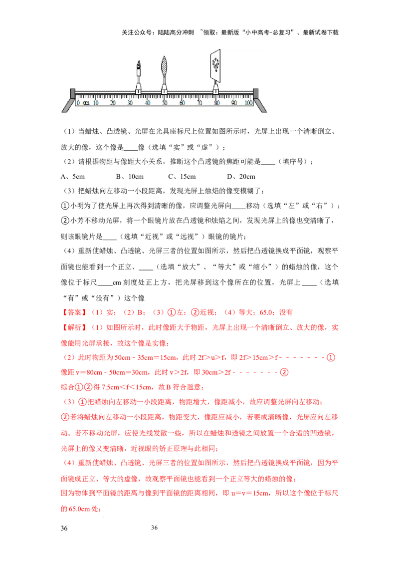 必考实验17.探究凸透镜成像的规律（解析版）_02中考总复习（2026版更新中）_04-物理-中考总复习_2025年中考复习资料_2025年物理中考二轮复习21个必考12个常考实验三题型新考法专项精练