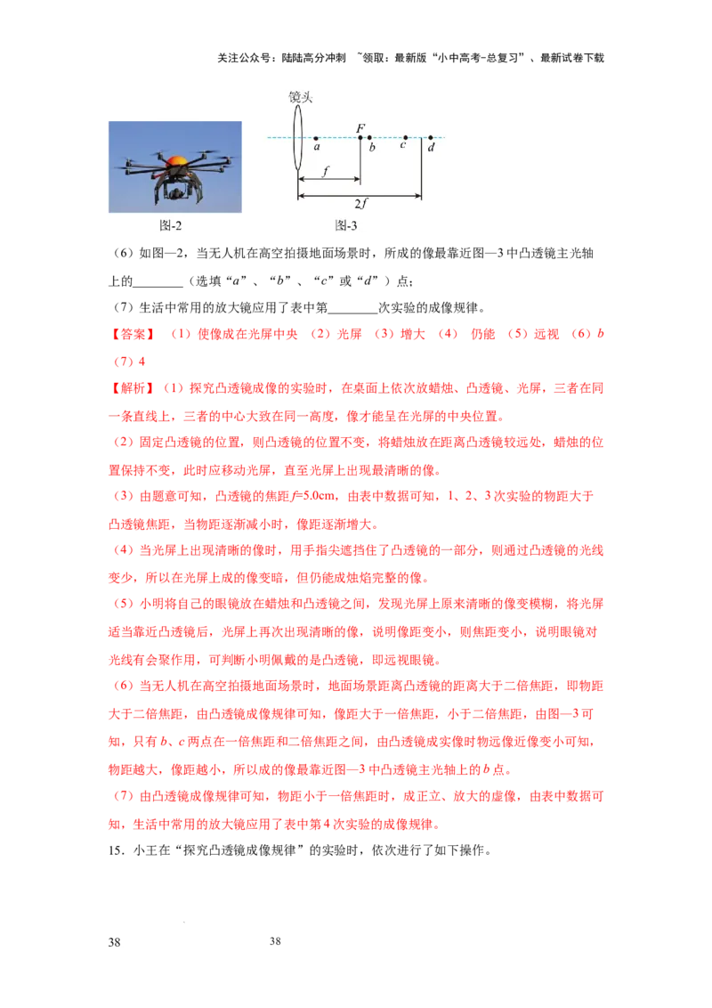 必考实验17.探究凸透镜成像的规律（解析版）_02中考总复习（2026版更新中）_04-物理-中考总复习_2025年中考复习资料_2025年物理中考二轮复习21个必考12个常考实验三题型新考法专项精练