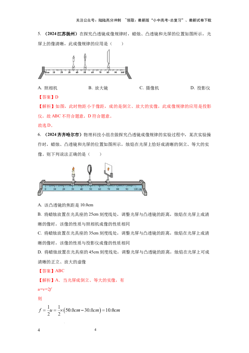 必考实验17.探究凸透镜成像的规律（解析版）_02中考总复习（2026版更新中）_04-物理-中考总复习_2025年中考复习资料_2025年物理中考二轮复习21个必考12个常考实验三题型新考法专项精练