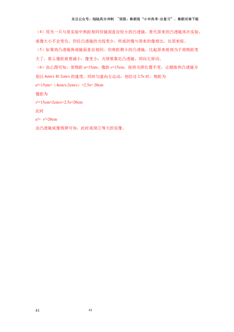 必考实验17.探究凸透镜成像的规律（解析版）_02中考总复习（2026版更新中）_04-物理-中考总复习_2025年中考复习资料_2025年物理中考二轮复习21个必考12个常考实验三题型新考法专项精练