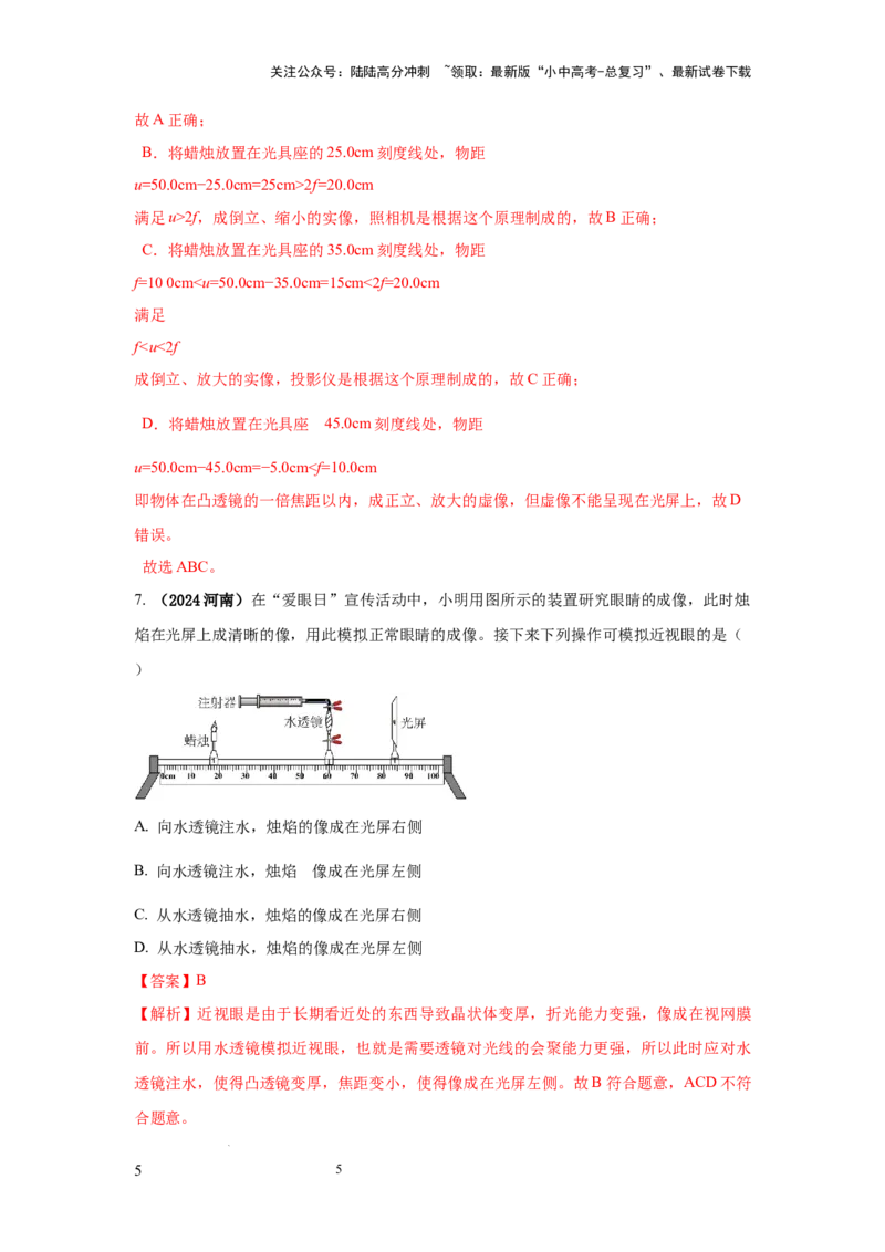 必考实验17.探究凸透镜成像的规律（解析版）_02中考总复习（2026版更新中）_04-物理-中考总复习_2025年中考复习资料_2025年物理中考二轮复习21个必考12个常考实验三题型新考法专项精练