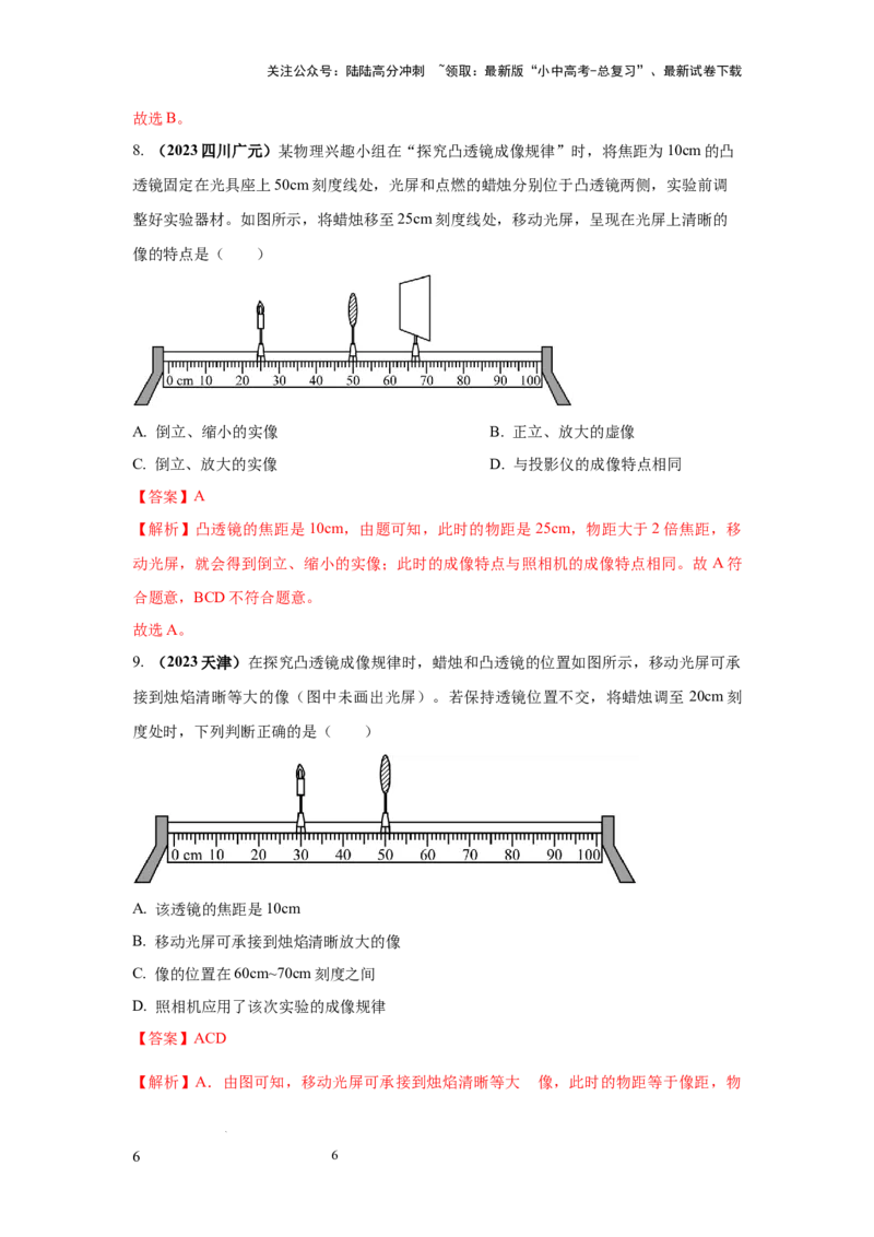 必考实验17.探究凸透镜成像的规律（解析版）_02中考总复习（2026版更新中）_04-物理-中考总复习_2025年中考复习资料_2025年物理中考二轮复习21个必考12个常考实验三题型新考法专项精练