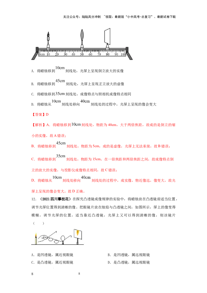 必考实验17.探究凸透镜成像的规律（解析版）_02中考总复习（2026版更新中）_04-物理-中考总复习_2025年中考复习资料_2025年物理中考二轮复习21个必考12个常考实验三题型新考法专项精练