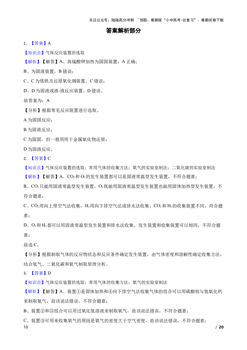 实验基本技能&mdash;&mdash;实验室制取气体的装置(学生版)_02中考总复习（2026版更新中）_05-化学-中考总复习_2025年中考复习资料_2025中考一轮化学实验基本技能复习