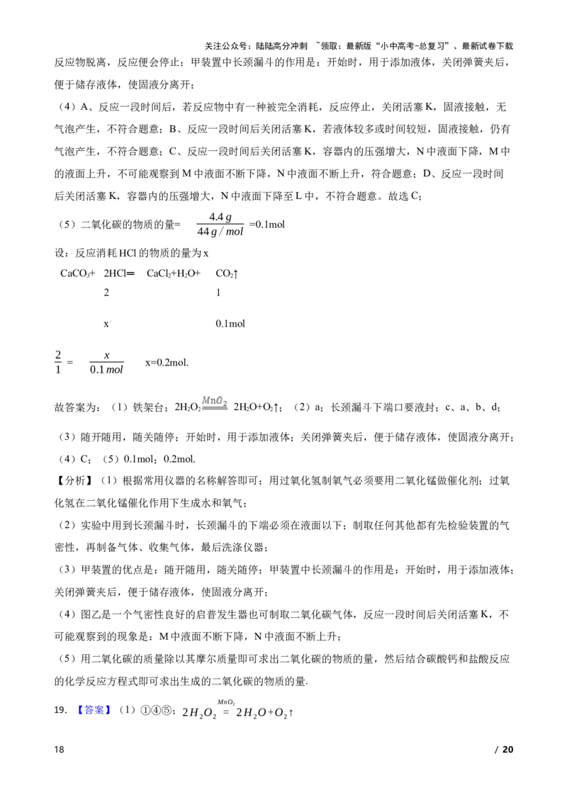 实验基本技能&mdash;&mdash;实验室制取气体的装置(学生版)_02中考总复习（2026版更新中）_05-化学-中考总复习_2025年中考复习资料_2025中考一轮化学实验基本技能复习