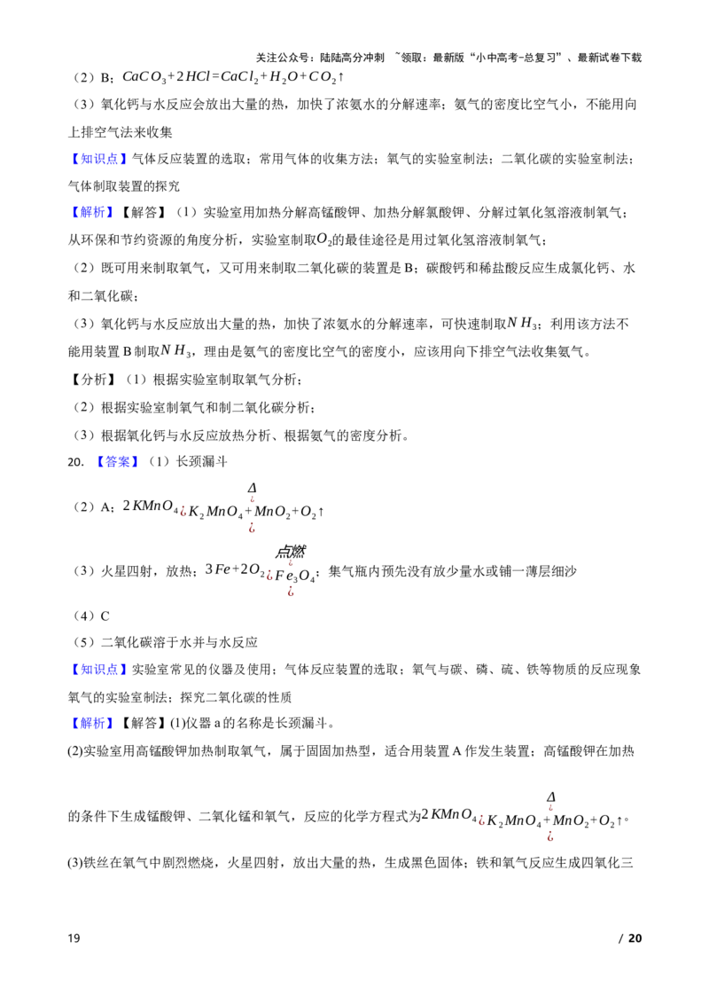 实验基本技能&mdash;&mdash;实验室制取气体的装置(学生版)_02中考总复习（2026版更新中）_05-化学-中考总复习_2025年中考复习资料_2025中考一轮化学实验基本技能复习
