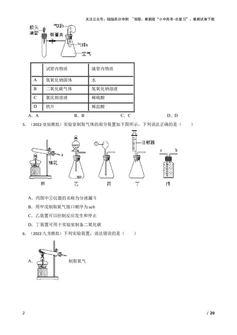 实验基本技能&mdash;&mdash;实验室制取气体的装置(学生版)_02中考总复习（2026版更新中）_05-化学-中考总复习_2025年中考复习资料_2025中考一轮化学实验基本技能复习