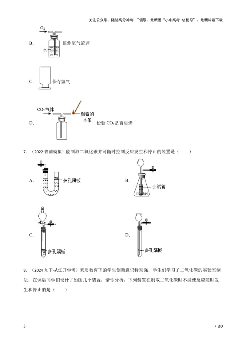 实验基本技能&mdash;&mdash;实验室制取气体的装置(学生版)_02中考总复习（2026版更新中）_05-化学-中考总复习_2025年中考复习资料_2025中考一轮化学实验基本技能复习