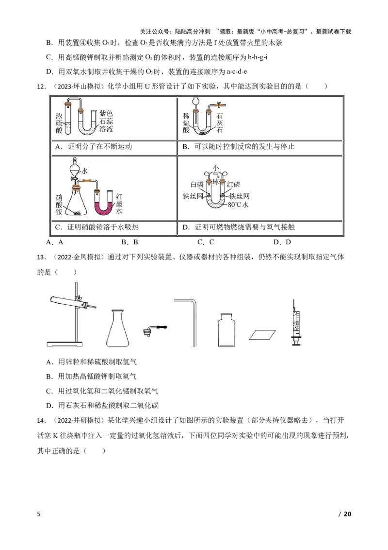 实验基本技能&mdash;&mdash;实验室制取气体的装置(学生版)_02中考总复习（2026版更新中）_05-化学-中考总复习_2025年中考复习资料_2025中考一轮化学实验基本技能复习