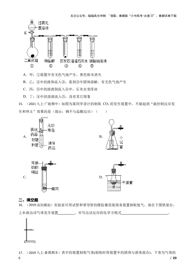 实验基本技能&mdash;&mdash;实验室制取气体的装置(学生版)_02中考总复习（2026版更新中）_05-化学-中考总复习_2025年中考复习资料_2025中考一轮化学实验基本技能复习