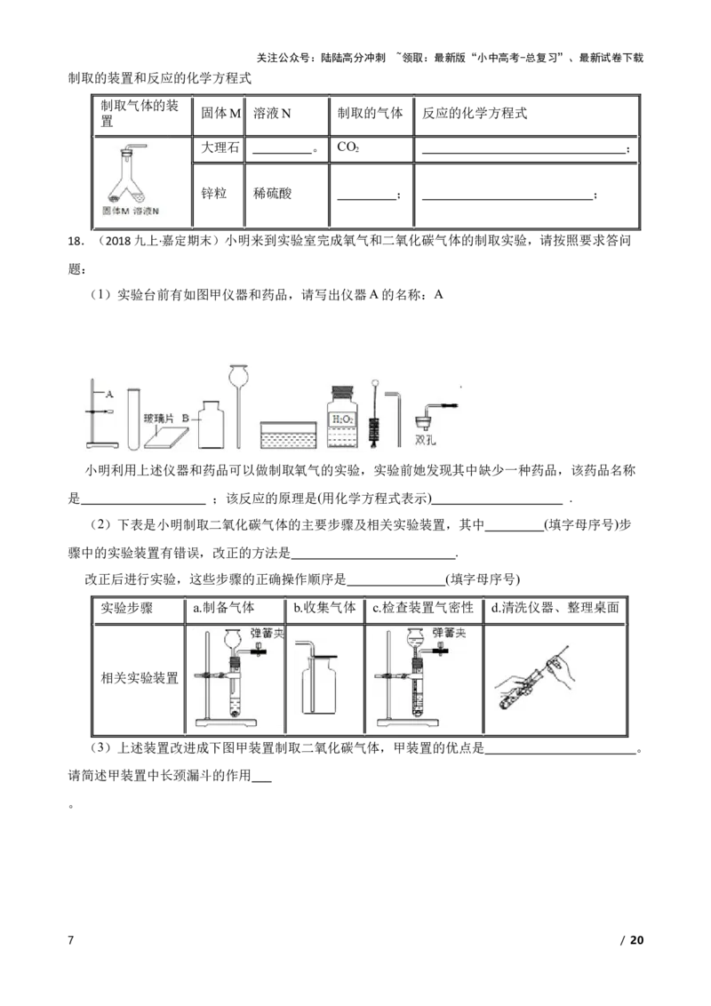 实验基本技能&mdash;&mdash;实验室制取气体的装置(学生版)_02中考总复习（2026版更新中）_05-化学-中考总复习_2025年中考复习资料_2025中考一轮化学实验基本技能复习