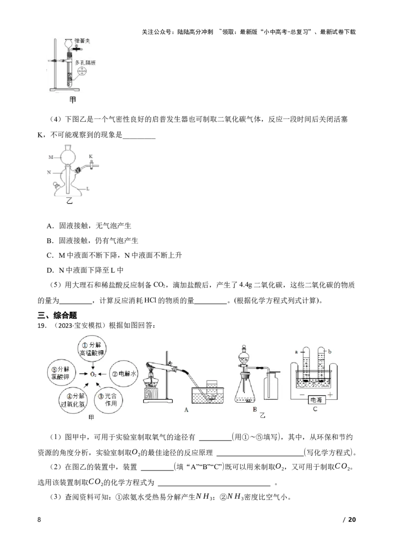 实验基本技能&mdash;&mdash;实验室制取气体的装置(学生版)_02中考总复习（2026版更新中）_05-化学-中考总复习_2025年中考复习资料_2025中考一轮化学实验基本技能复习
