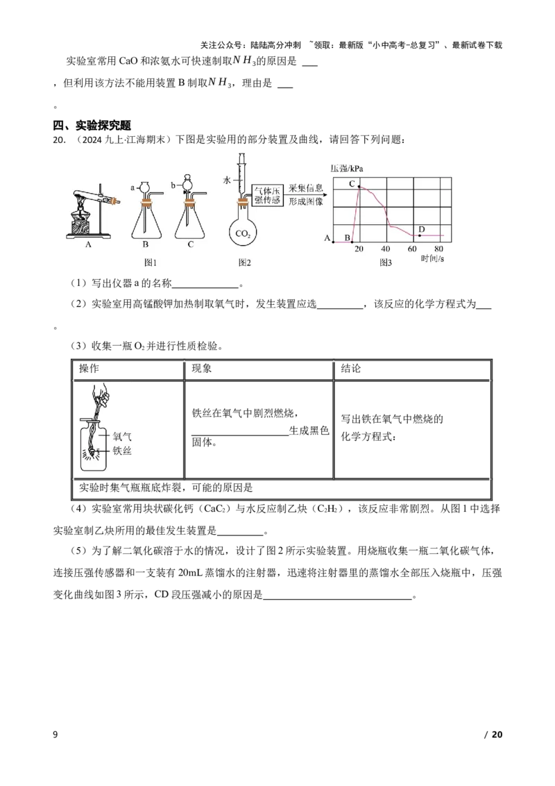 实验基本技能&mdash;&mdash;实验室制取气体的装置(学生版)_02中考总复习（2026版更新中）_05-化学-中考总复习_2025年中考复习资料_2025中考一轮化学实验基本技能复习