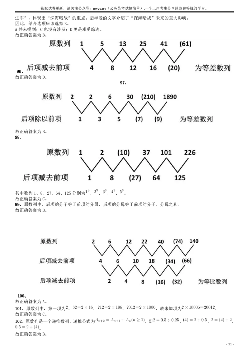 2012年江西公务员考试《行测》卷答案及解析_34省+国考真题_34省考+国考pdf版推荐用这个版本_34省行测+申论真题pdf推荐用这个版本_江西公务员考试真题pdf版_答案及解析