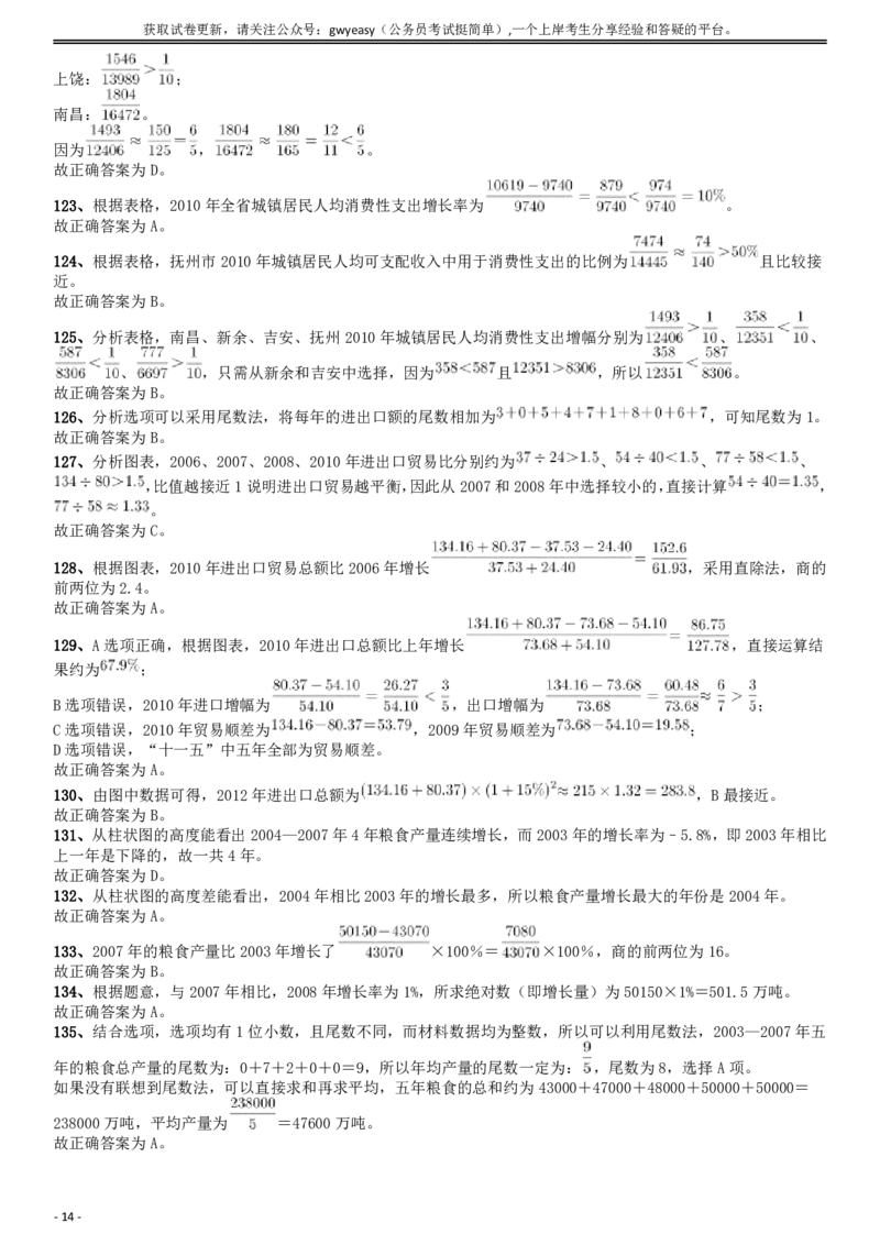 2012年江西公务员考试《行测》卷答案及解析_34省+国考真题_34省考+国考pdf版推荐用这个版本_34省行测+申论真题pdf推荐用这个版本_江西公务员考试真题pdf版_答案及解析