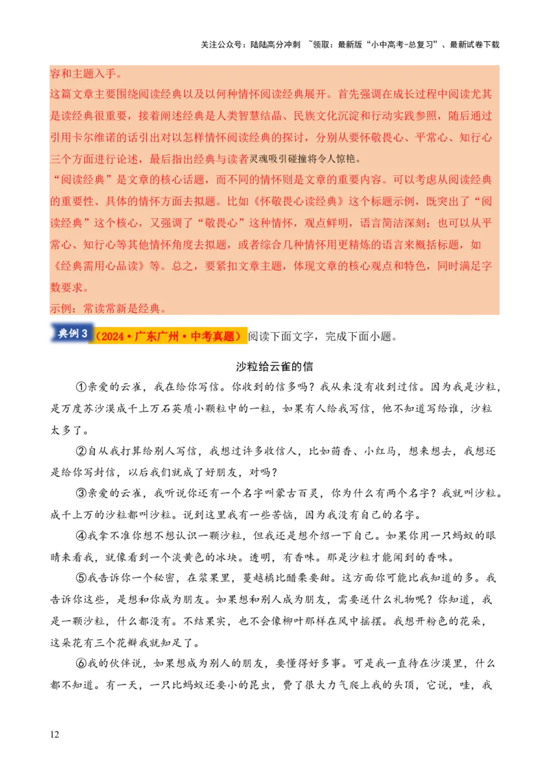 模板05标题类题型（答题模板）原卷版_02中考总复习（2026版更新中）_01-语文-中考总复习_2025年中考资料_2025年中考语文答题方法模板