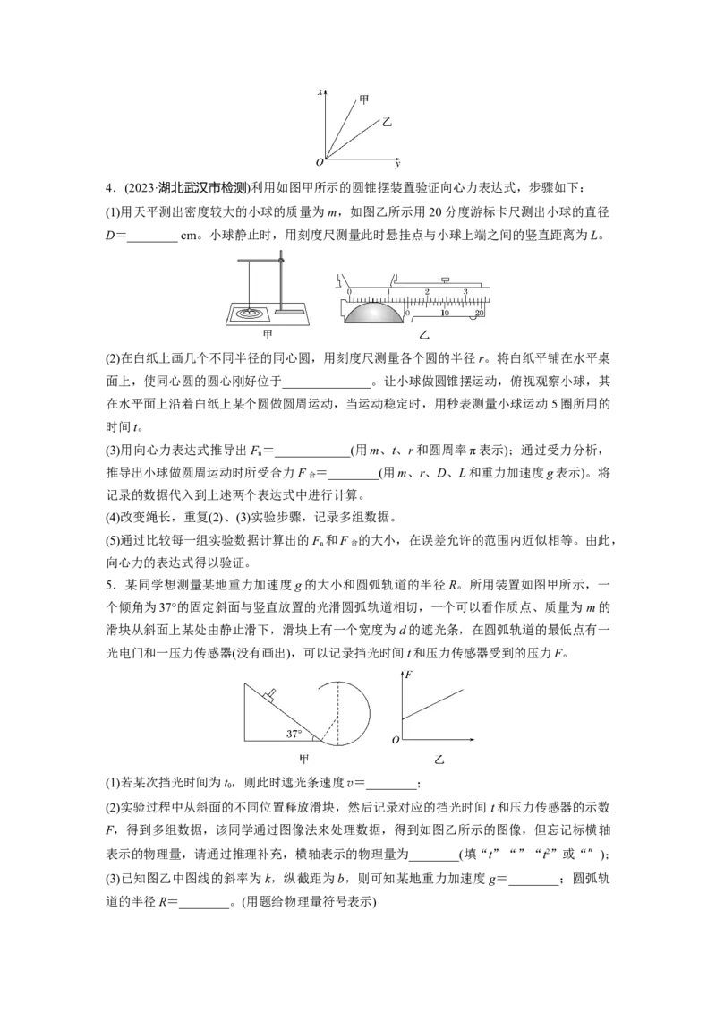 第四章　第6练　实验六：探究向心力大小与半径、角速度、质量的关系_4.2025物理总复习_2025年新高考资料_一轮复习_2025物理大一轮复习讲义+课件ppt（完结）_2025一轮复习88练
